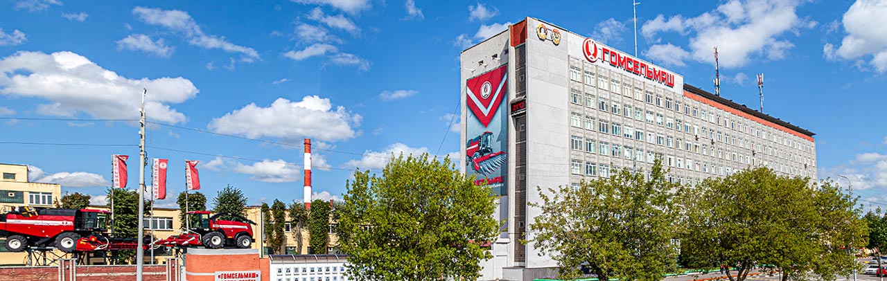 «Гомсельмаш»