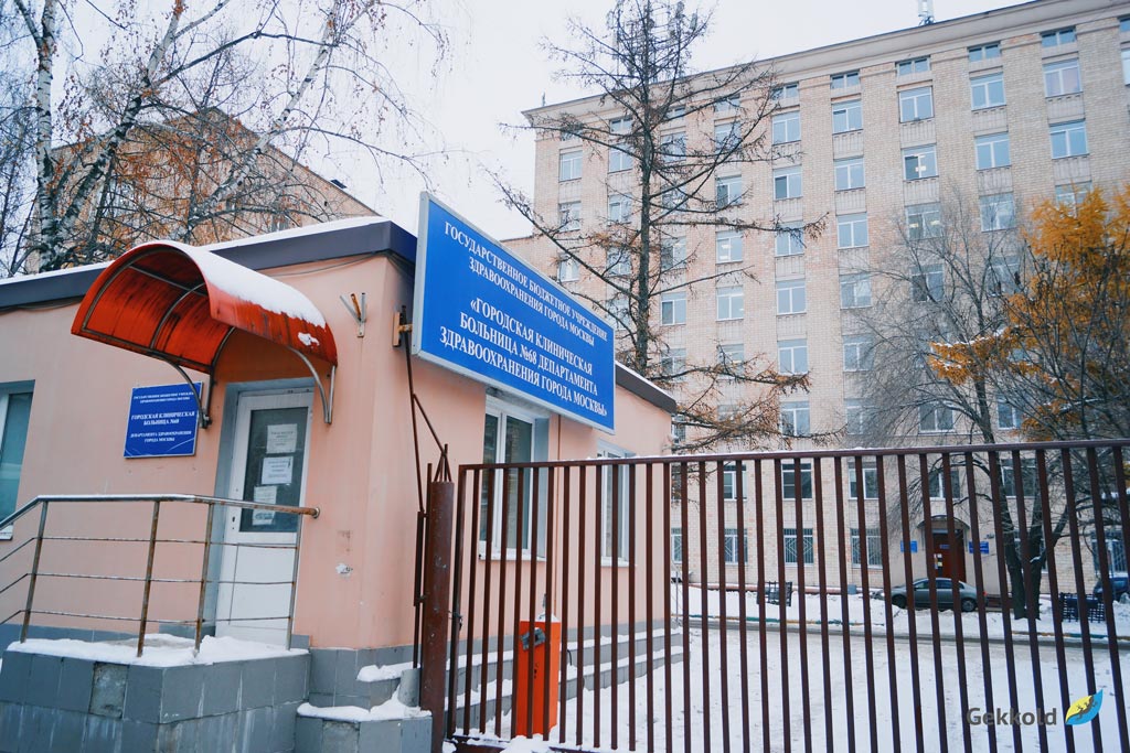Городская клиническая больница №68. ГБУЗ ГКБ 68 ДЗМ
